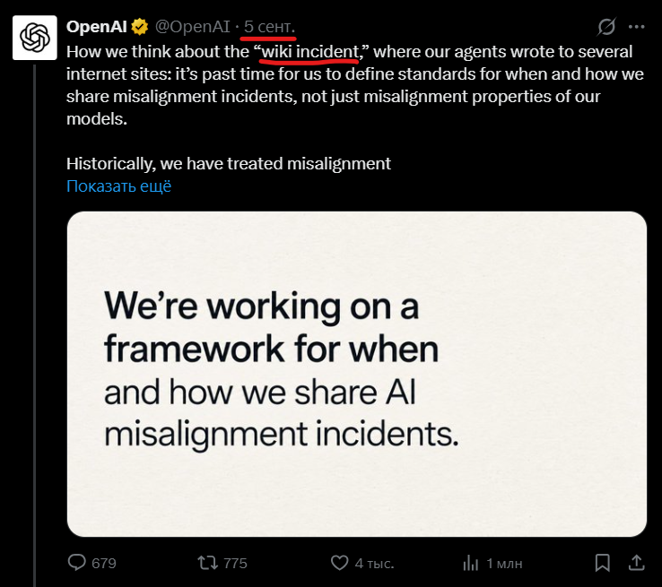 OpenAI тут размышляют, что им бы надо как-то посмелее добровольно рассказывать об инцидентах побега роев агентов. Но, как мы видим, пока воз и ныне там – новые подробности раскапывают исключительно внешние расследователи