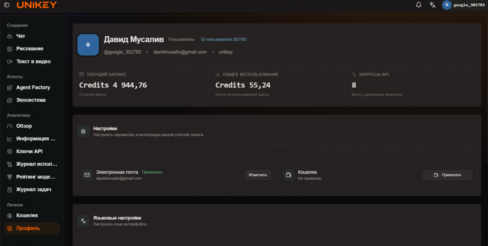  После восьми успешных API-запросов из стартовых 5 000 credits осталось 4 944,76. На тесты ушло 55,24 credits.  