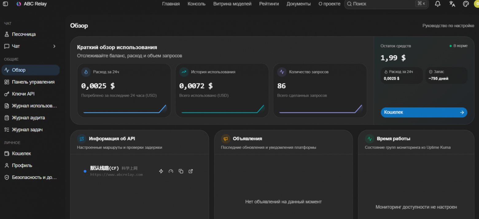 После 86 успешных API-запросов общий расход составил $0.0072, а из стартовых $2 осталось около $1.99.