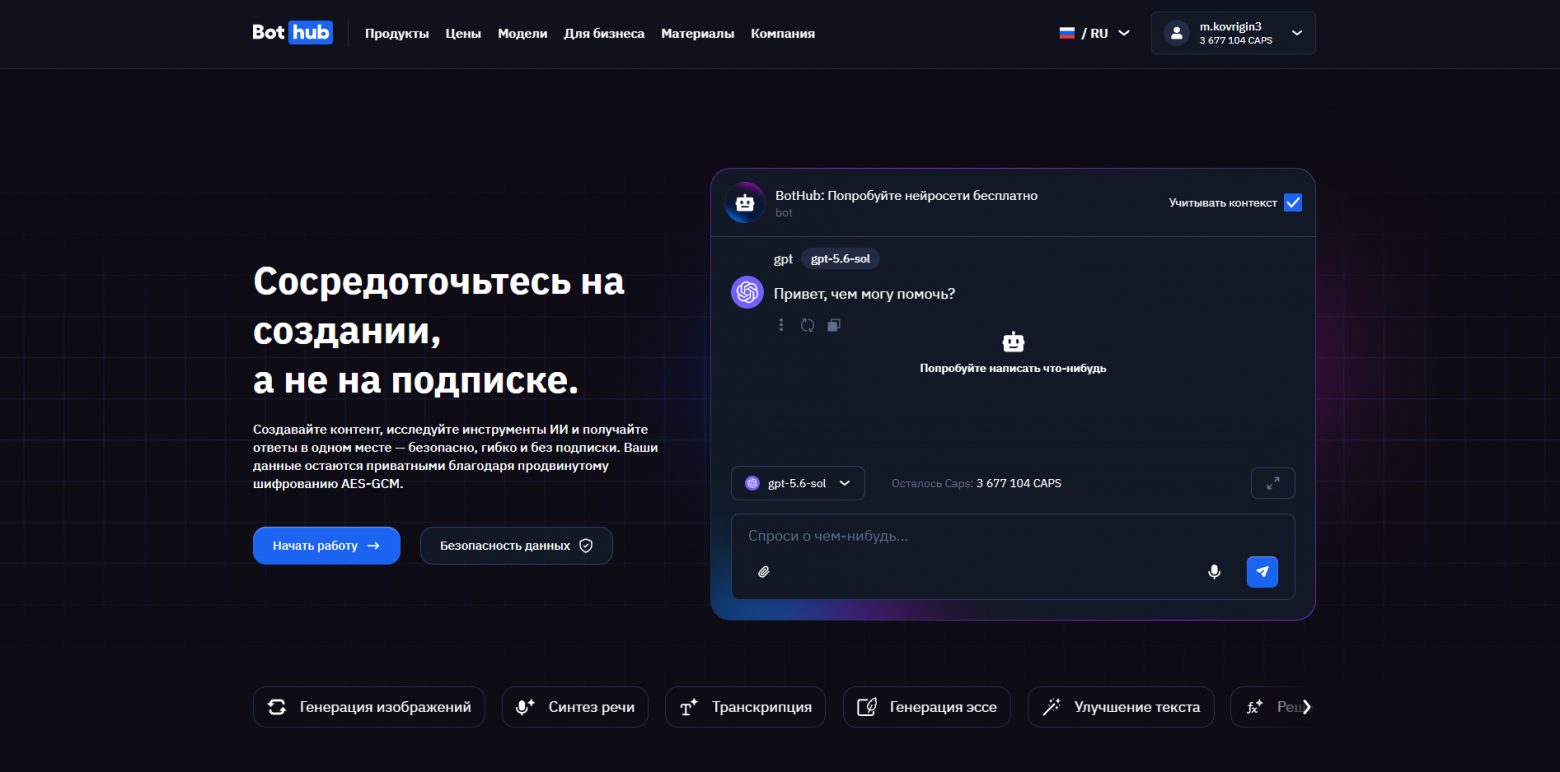 Интерфейс платформы BotHub