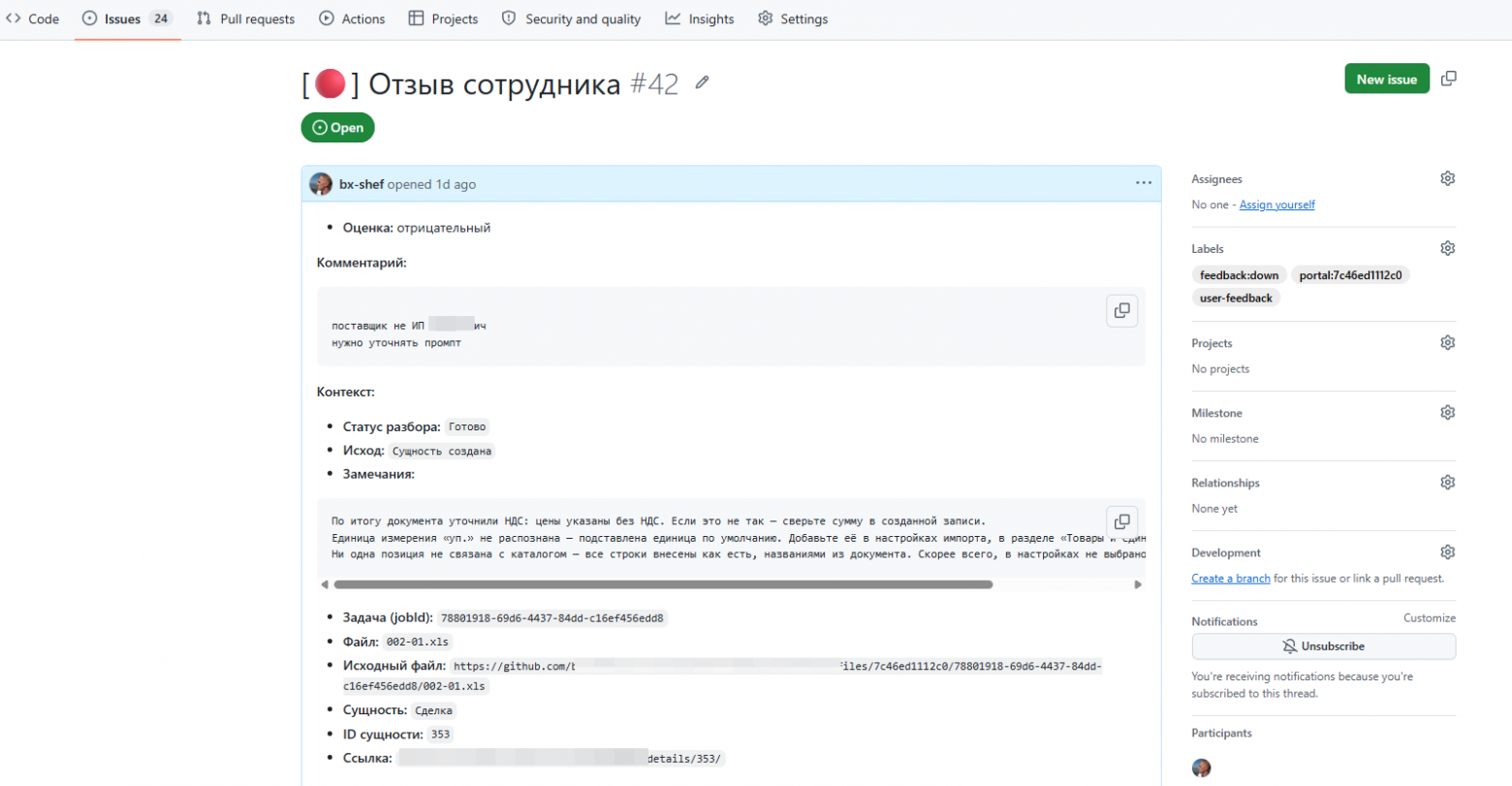 Issue в приватном приёмнике с секцией Контекст
