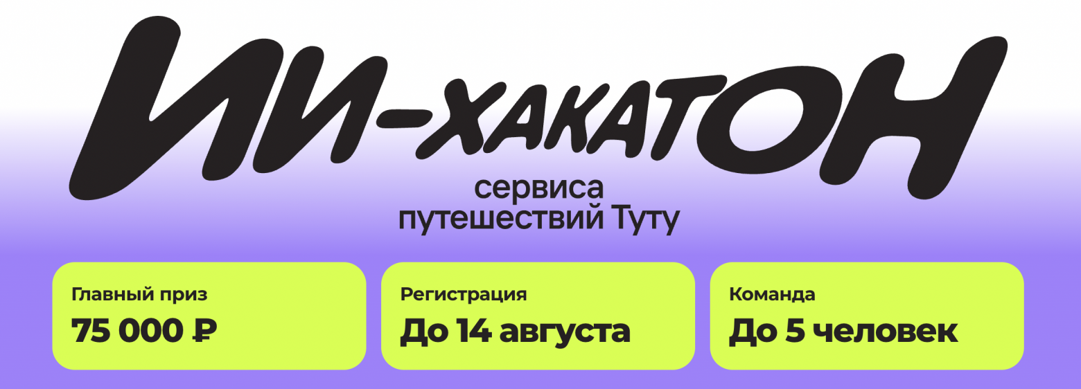 От поисковой строки к ИИ-агенту: зачем мы открыли Туту через MCP и что увидели на хакатоне - 2 От поисковой строки к ИИ-агенту: зачем мы открыли Туту через MCP и что увидели на хакатоне - 2