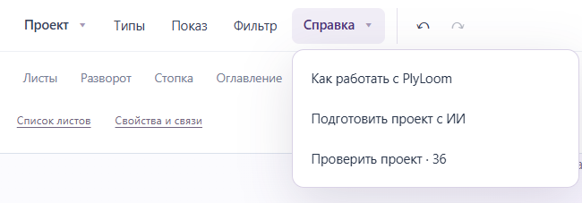 Визуализация изменений при помощи LLM, стопки листов и графа между ними - 1