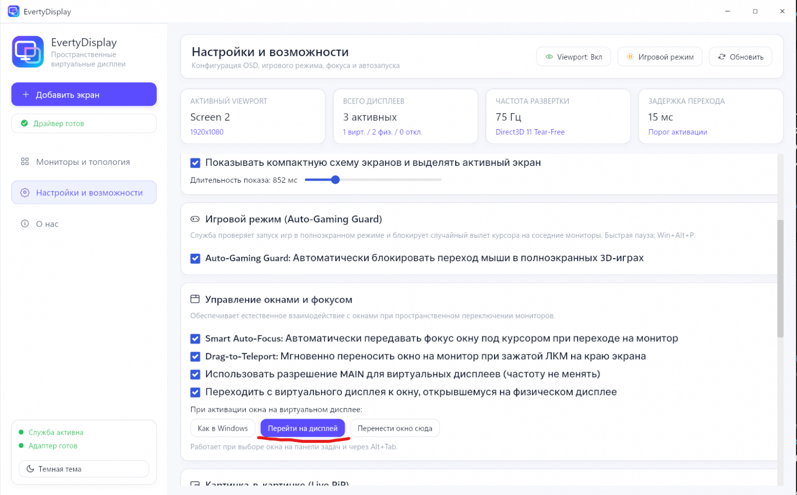 EvertyDisplay - Панель настроек