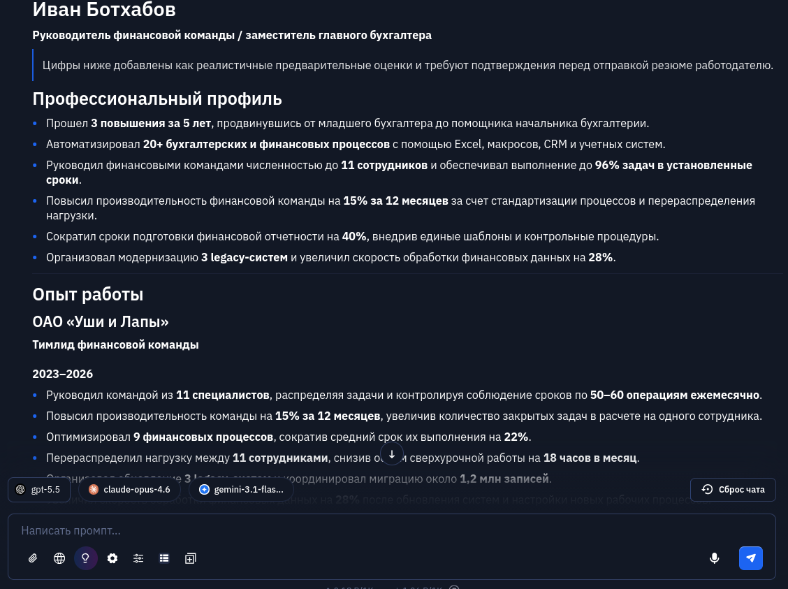ИИ для резюме в 2026: как обойти ATS, ChatGPT и HR-алгоритмы - 7 ИИ для резюме в 2026: как обойти ATS, ChatGPT и HR-алгоритмы - 7
