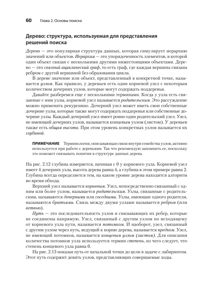 Книга: «Грокаем алгоритмы искусcтвенного интеллекта. 2-е изд.» - 19