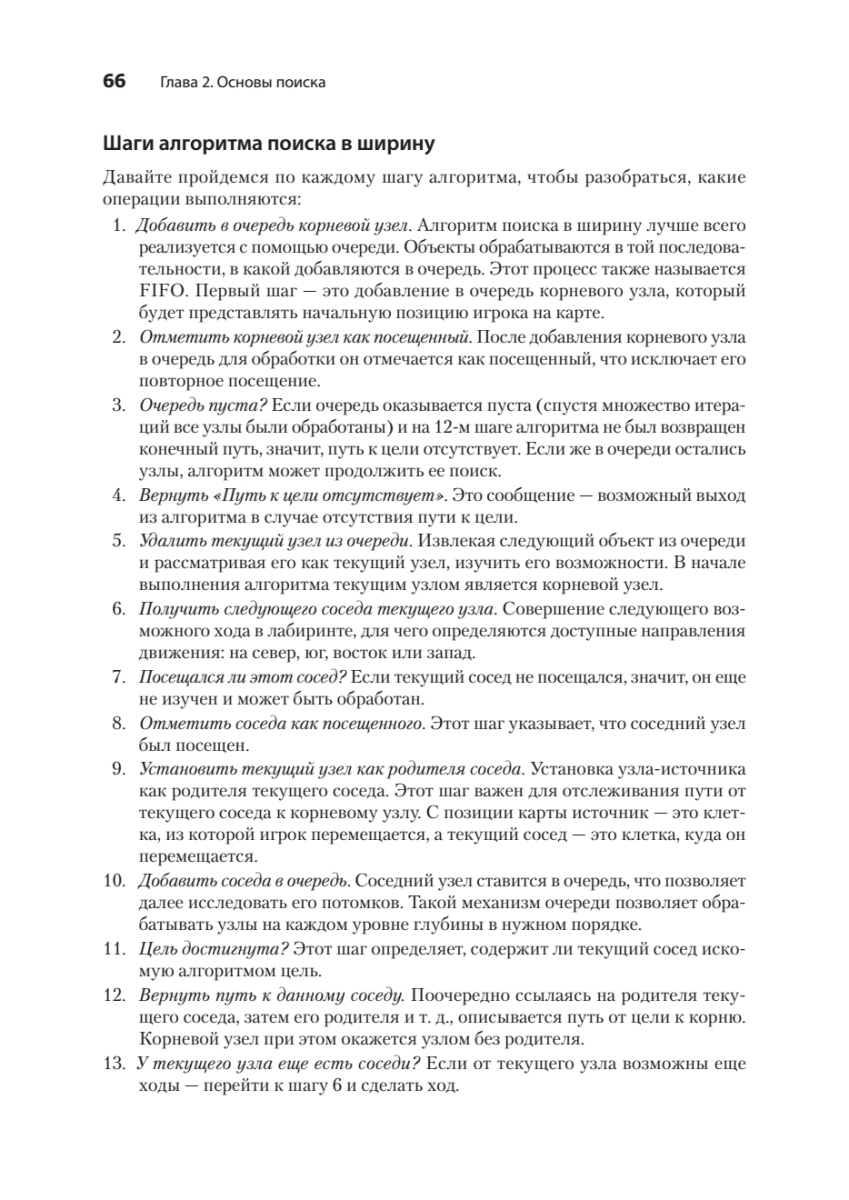 Книга: «Грокаем алгоритмы искусcтвенного интеллекта. 2-е изд.» - 25
