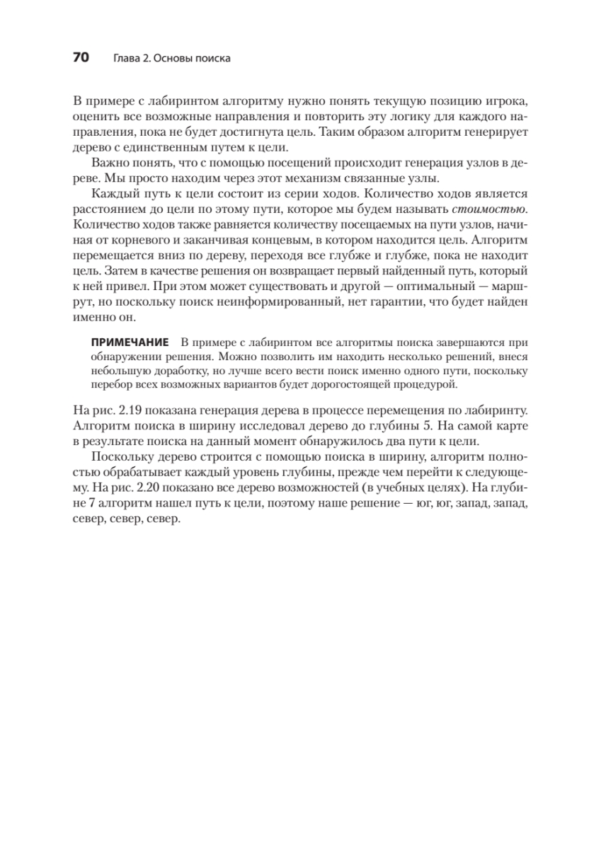 Книга: «Грокаем алгоритмы искусcтвенного интеллекта. 2-е изд.» - 29