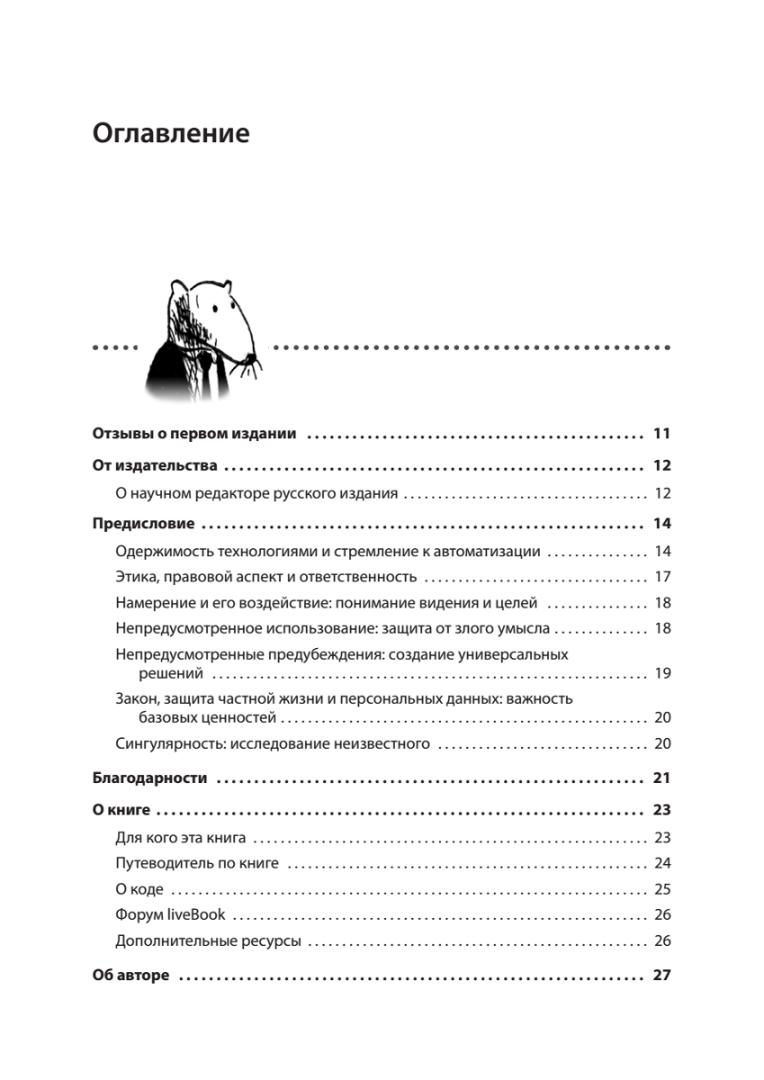 Книга: «Грокаем алгоритмы искусcтвенного интеллекта. 2-е изд.» - 3