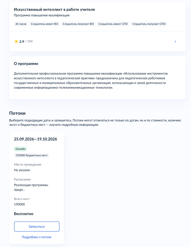 На «Госуслугах» стартовала запись на курс по искусственному интеллекту для учителей - 2