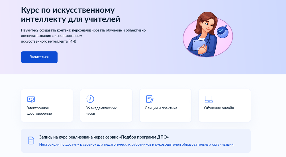 На «Госуслугах» стартовала запись на курс по искусственному интеллекту для учителей - 1