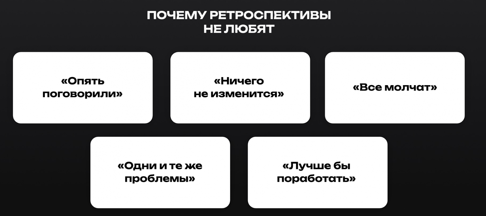 Чему меня научили сто ретроспектив: как менеджер меняет работу команды - 3 Чему меня научили сто ретроспектив: как менеджер меняет работу команды - 3