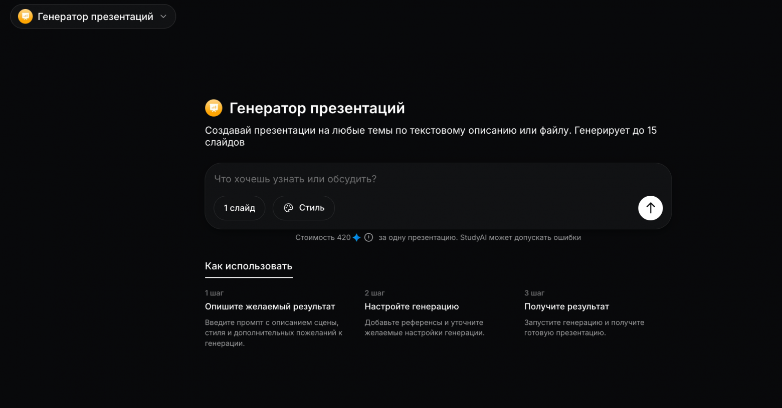 ИИ для презентаций: ТОП-9 сервисов сделать презентацию с помощью нейросети онлайн по теме, тексту или файлу - 3 ИИ для презентаций: ТОП-9 сервисов сделать презентацию с помощью нейросети онлайн по теме, тексту или файлу - 3
