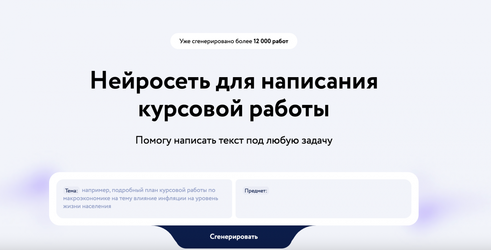 Нейросеть для курсовой работы: ТОП-9 ИИ моделей для написания курсовых работ, как сделать самому бесплатно - 3 Нейросеть для курсовой работы: ТОП-9 ИИ моделей для написания курсовых работ, как сделать самому бесплатно - 3