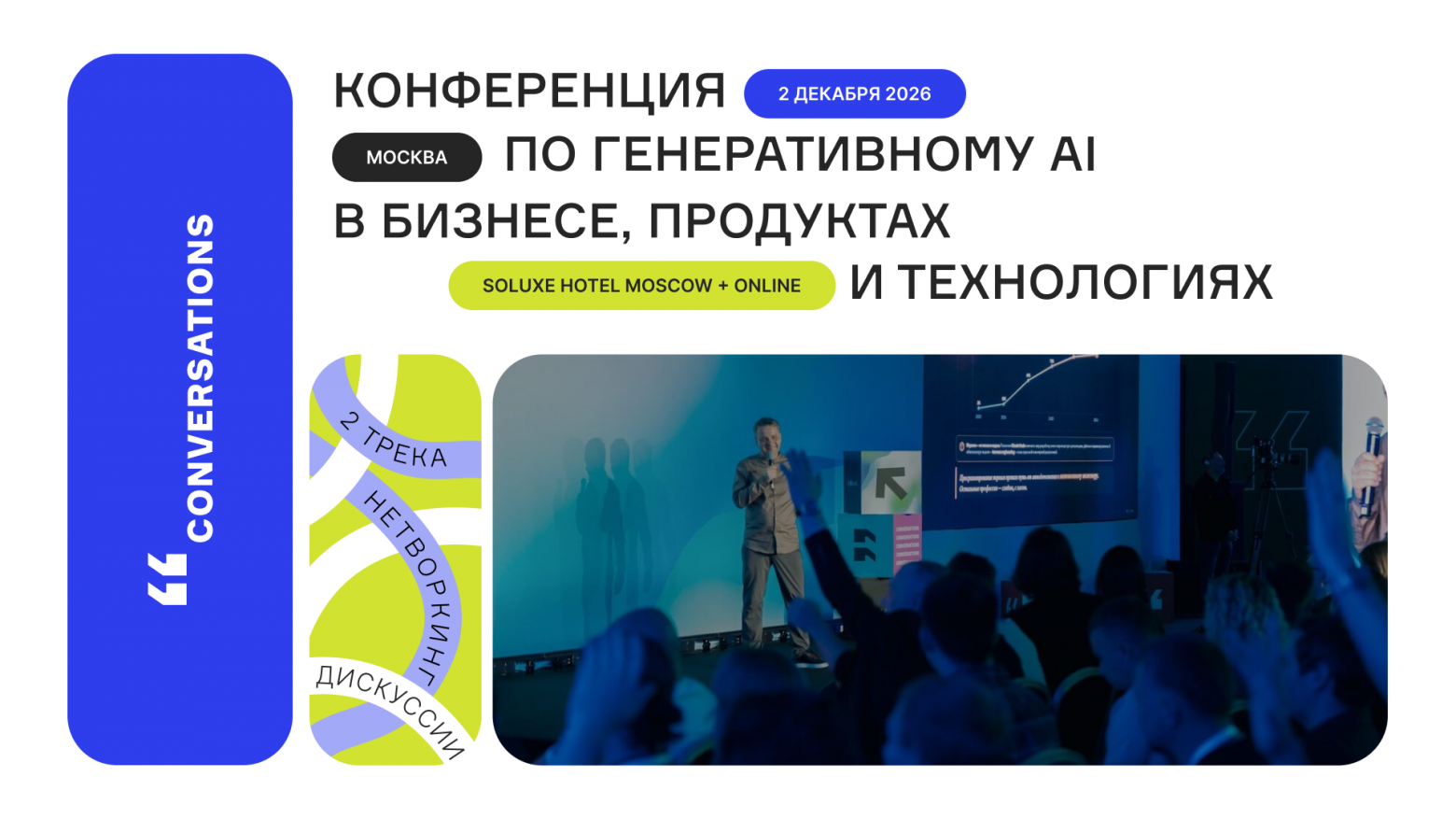 AgentOps, вайбкодинг, голосовые агенты и agentic UX — доклады про генеративный AI на зимней Conversations - 1 AgentOps, вайбкодинг, голосовые агенты и agentic UX — доклады про генеративный AI на зимней Conversations - 1
