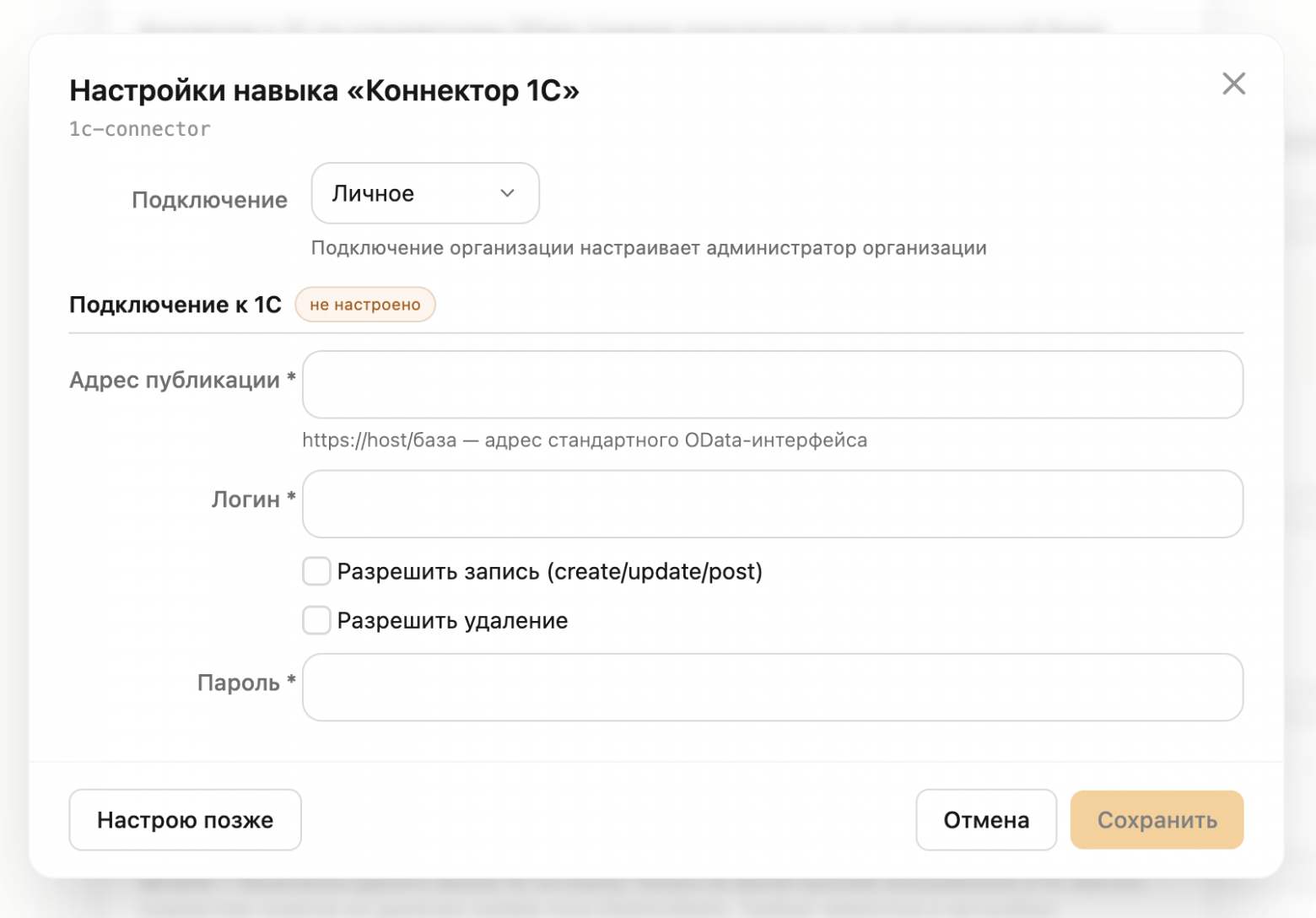 Настройки доступа к 1С: адрес OData-интерфейса и учетная запись базы. VPN-подключение настраивается отдельно