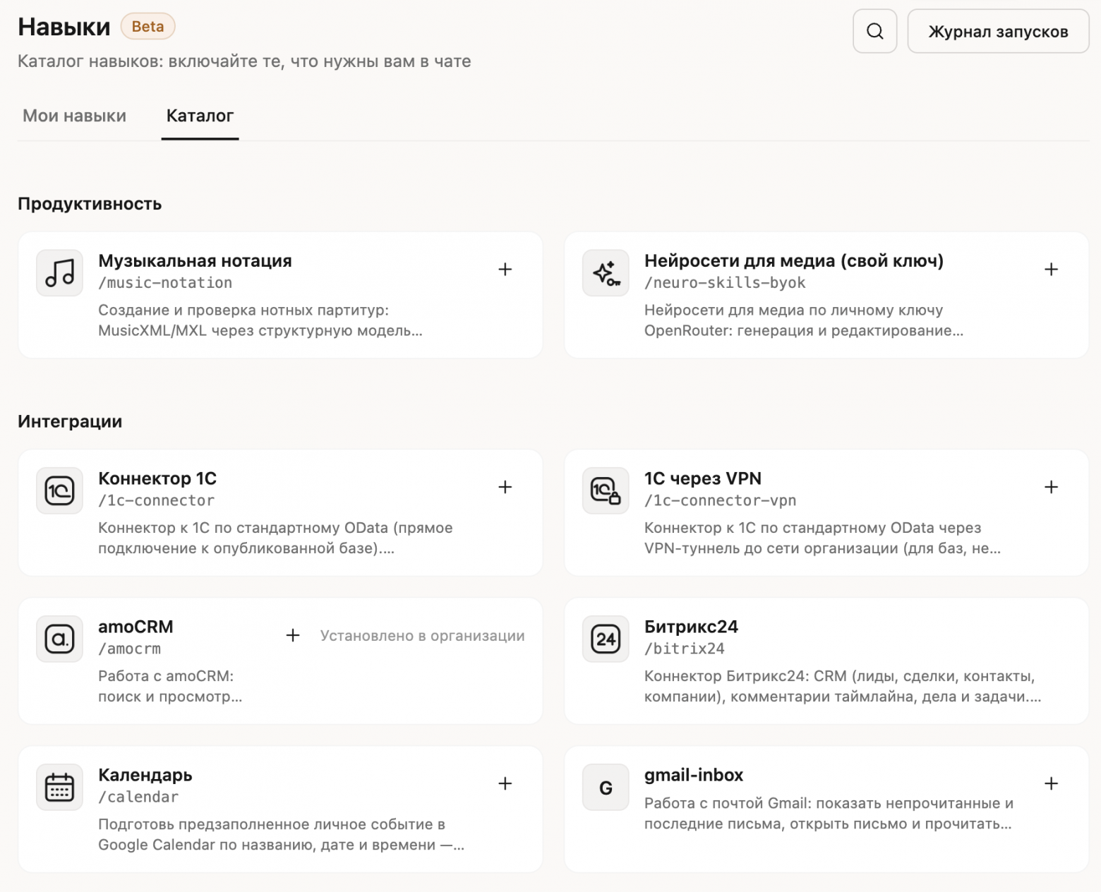 Каталог навыков в Искре