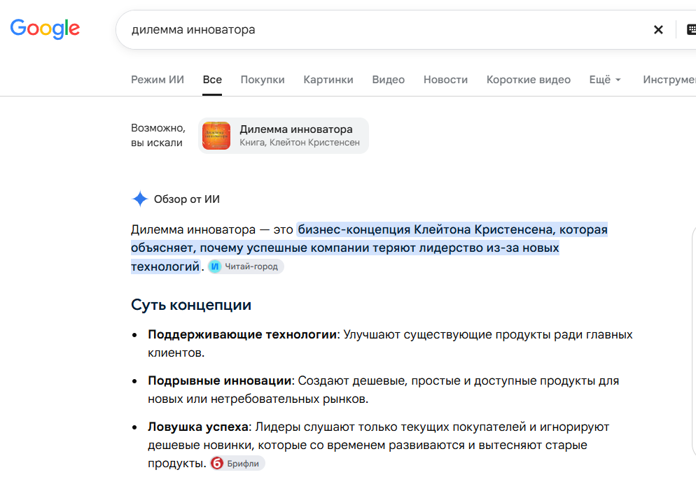 ИИ обзор на все что угодно. Саммари выпадает до первой ссылки