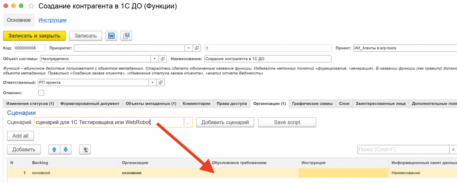 Функция с привязанным сценарием работы робота