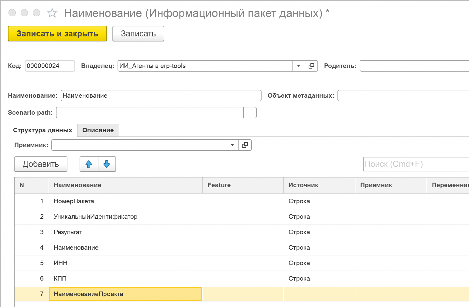 Информационный пакет процесса с переменными