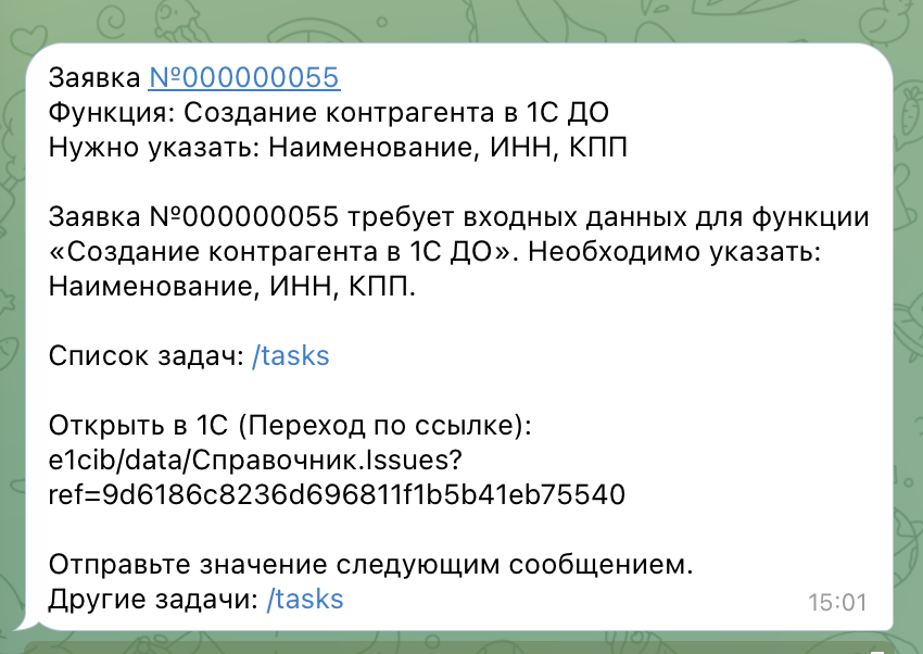 Заявка как экземпляр бизнес-процесса с двумя шагами