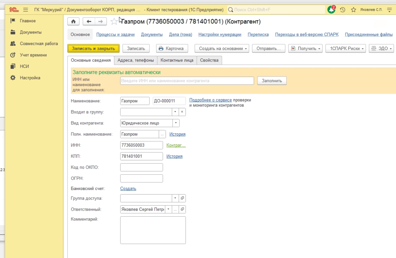 Интерфейс 1С-тестировщика