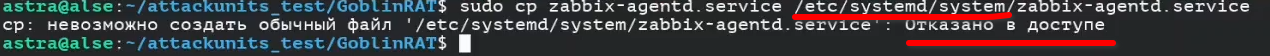 Практическая демонстрация эффективности СЗИ в ОС Astra Linux - 3