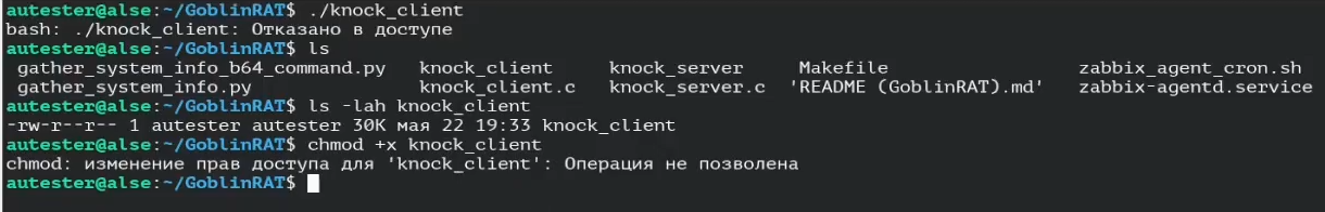 Практическая демонстрация эффективности СЗИ в ОС Astra Linux - 6