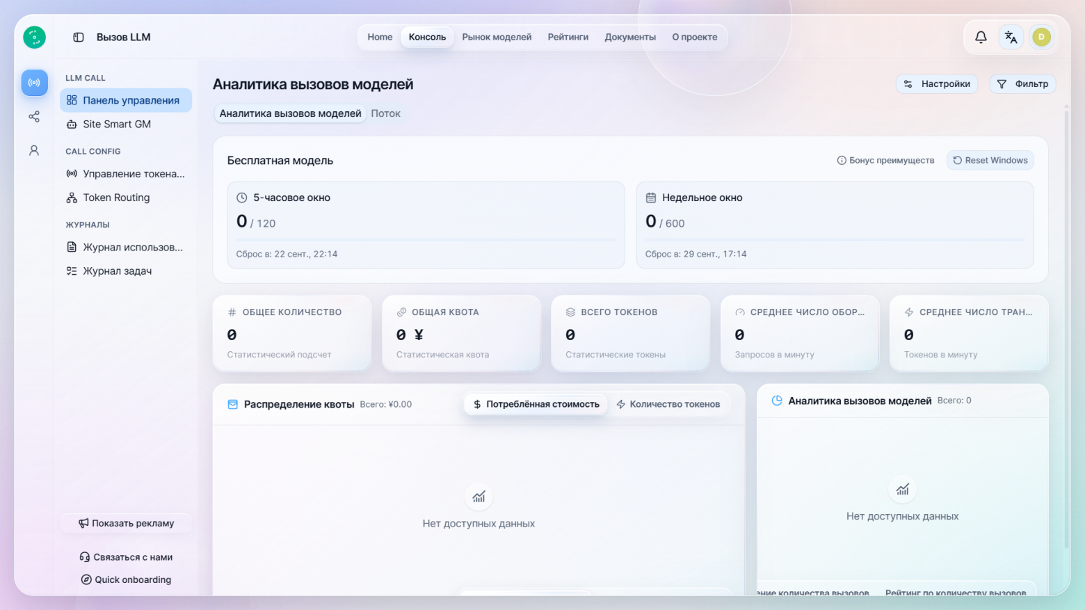 Бесплатный тариф ShareLLM: 120 запросов за 5 часов и 600 запросов в неделю.