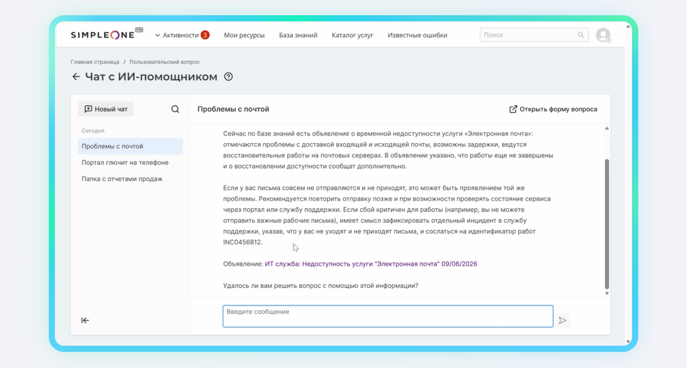 ИИ гид-помощник предупреждает о недоступности услуги