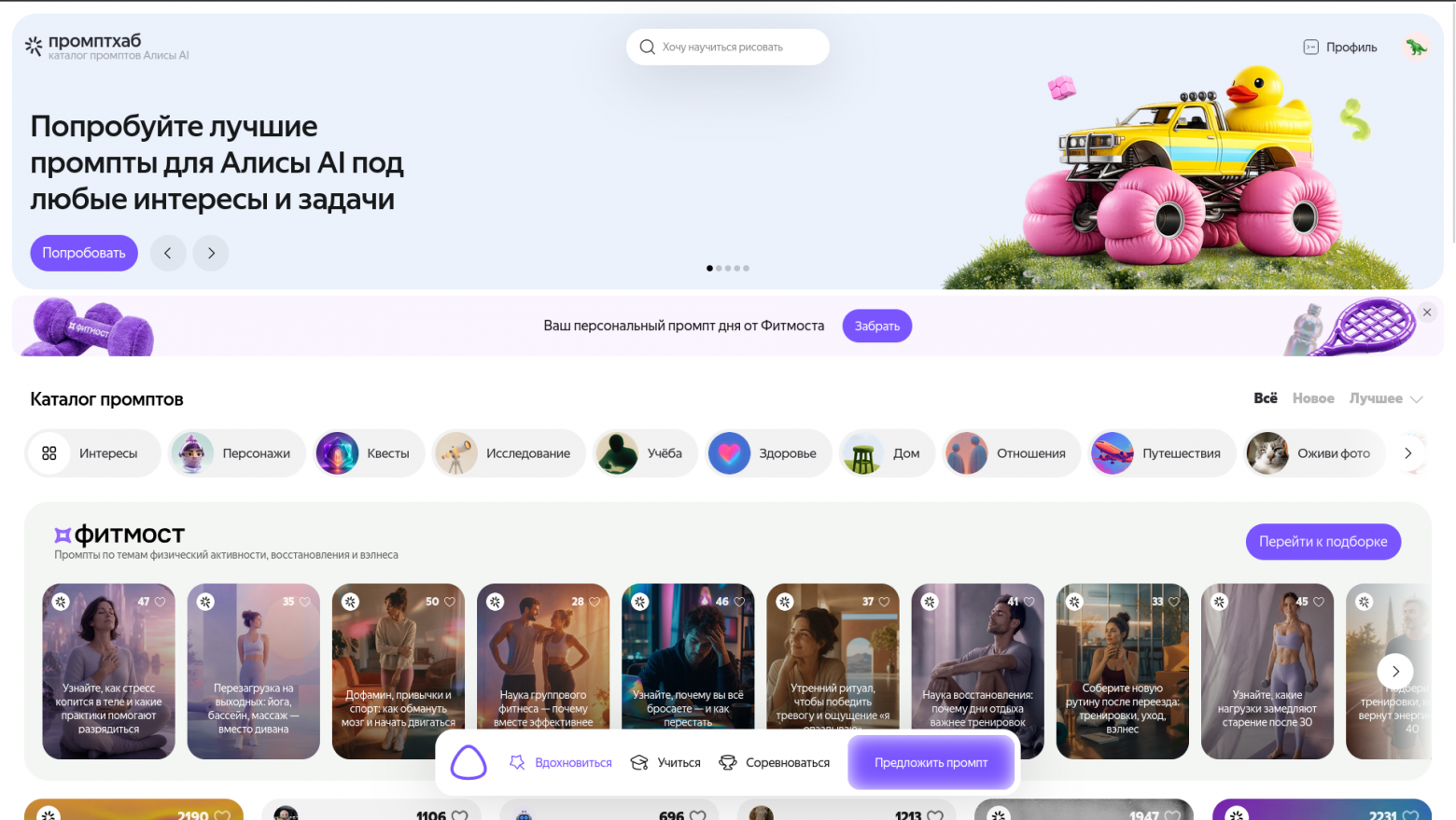 https://alice.yandex.ru/prompthub