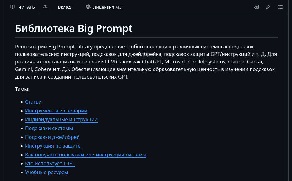 https://github.com/0xeb/TheBigPromptLibrary