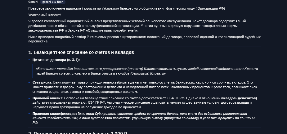4 лучших способа проверить юридический договор с помощью нейросети - 5 изображение.png