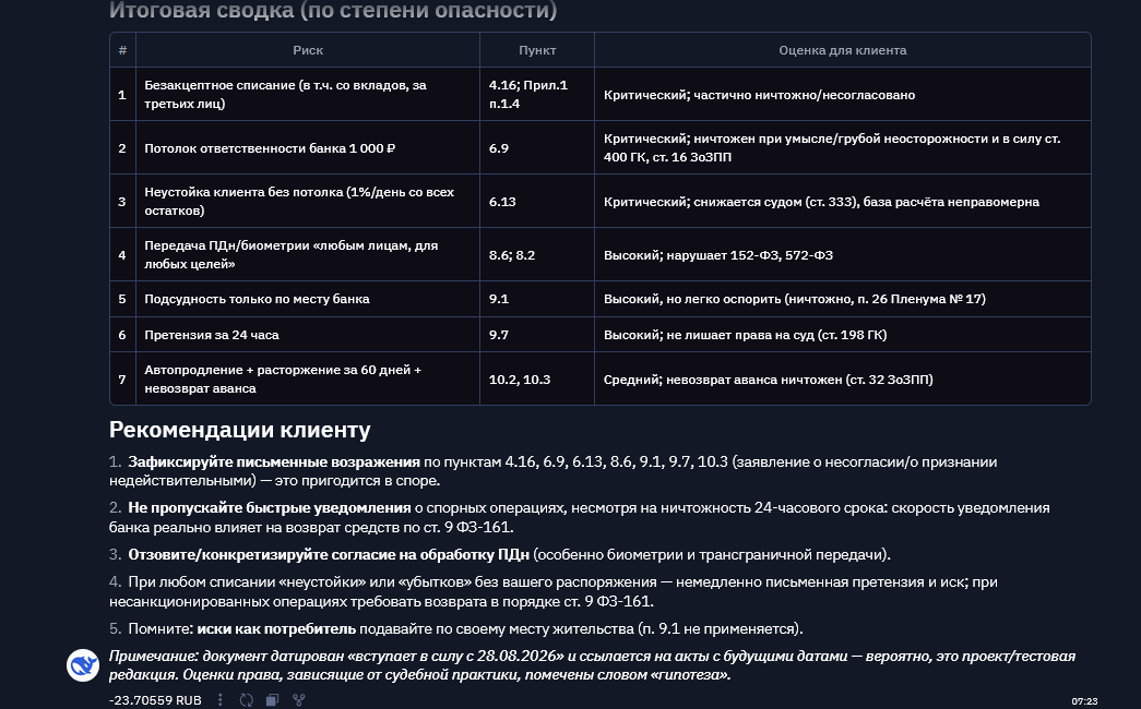 4 лучших способа проверить юридический договор с помощью нейросети - 6 изображение.png