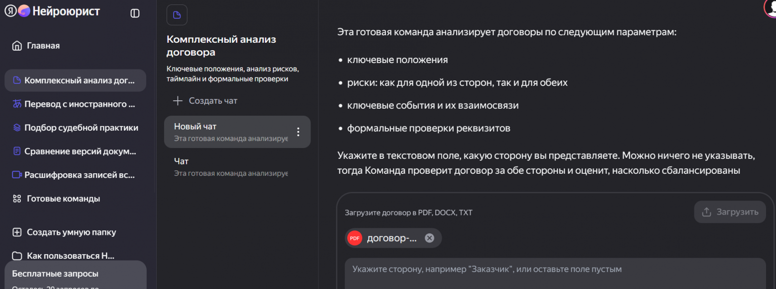 4 лучших способа проверить юридический договор с помощью нейросети - 7 изображение.png