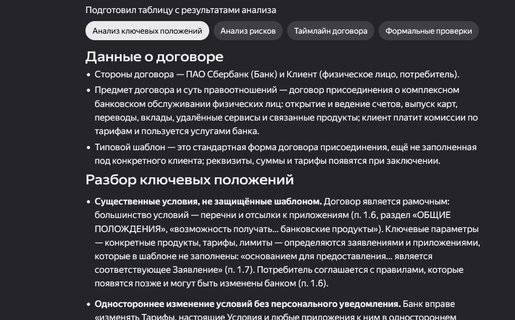 4 лучших способа проверить юридический договор с помощью нейросети - 8 изображение.png