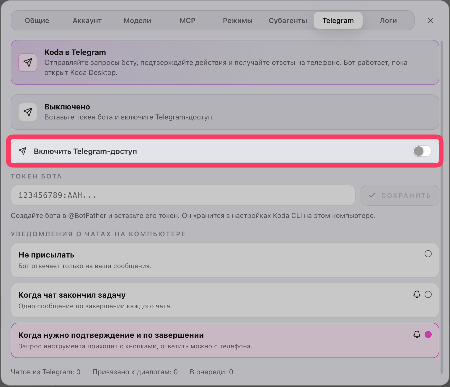 Включение привязки к Telegram