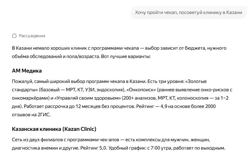 Как AI влияет на выбор пользователя: от вопроса до конкретного бренда - 2