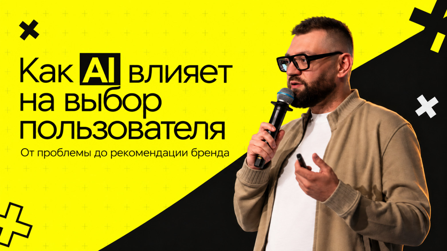 Как AI влияет на выбор пользователя: от вопроса до конкретного бренда - 1