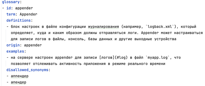 Часть глоссария в формате YAML