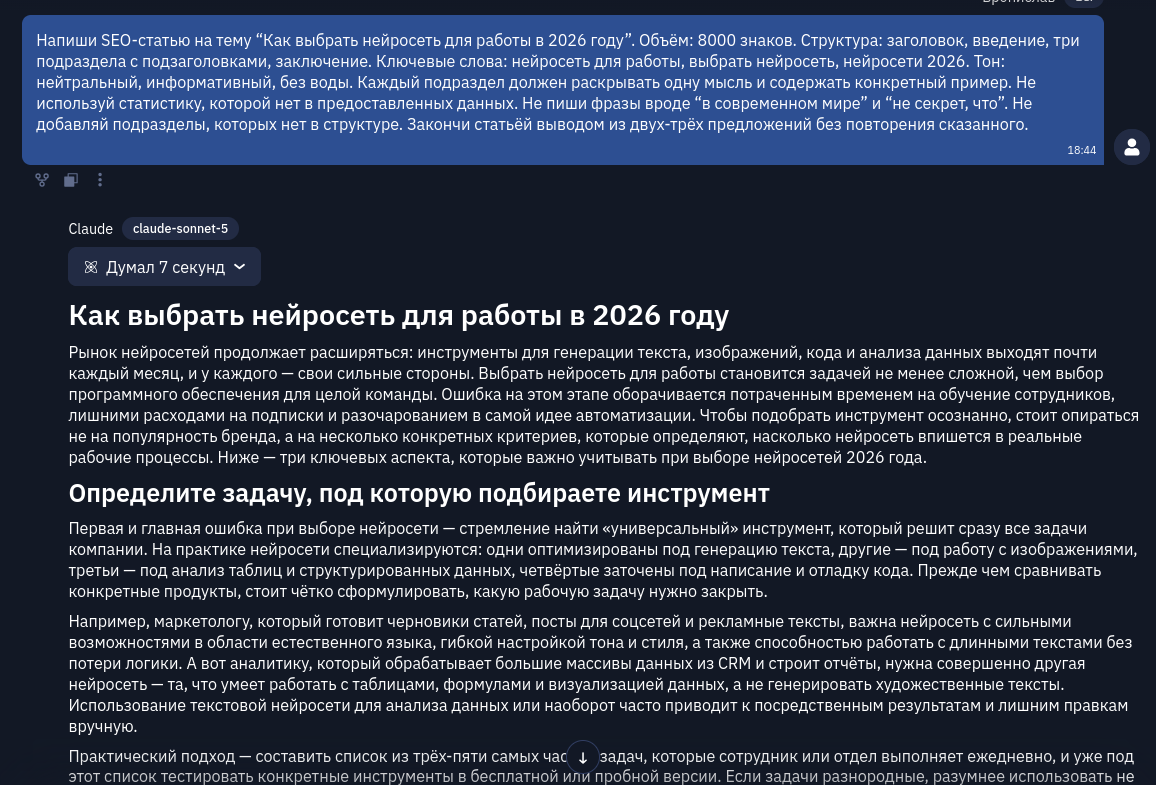 Топ-6 нейросетей для написания текстов: тестируем на статье и посте - 10 Топ-6 нейросетей для написания текстов: тестируем на статье и посте - 10