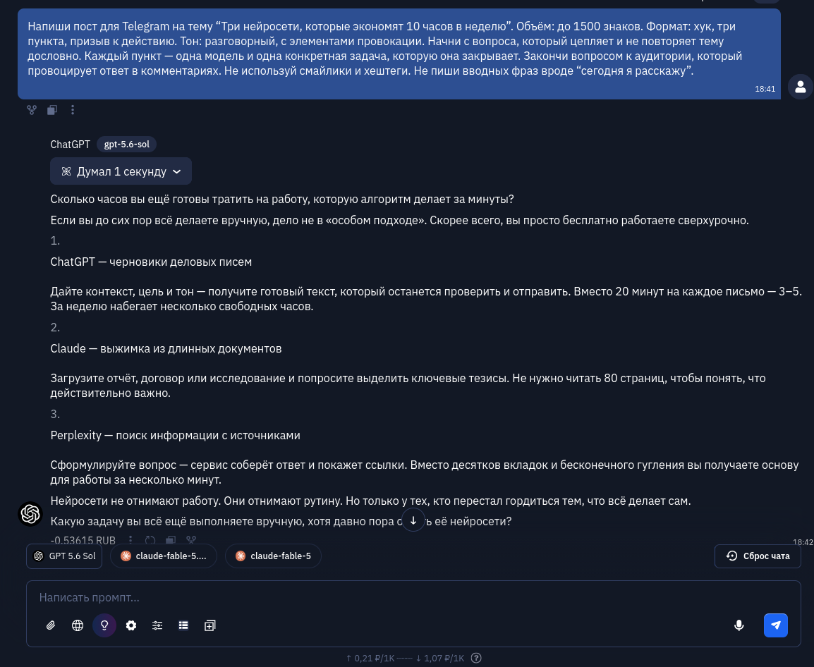 Топ-6 нейросетей для написания текстов: тестируем на статье и посте - 11 Топ-6 нейросетей для написания текстов: тестируем на статье и посте - 11