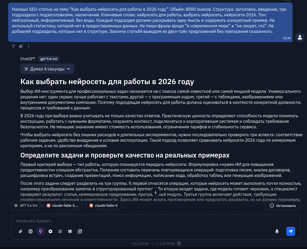 Топ-6 нейросетей для написания текстов: тестируем на статье и посте - 12 Топ-6 нейросетей для написания текстов: тестируем на статье и посте - 12