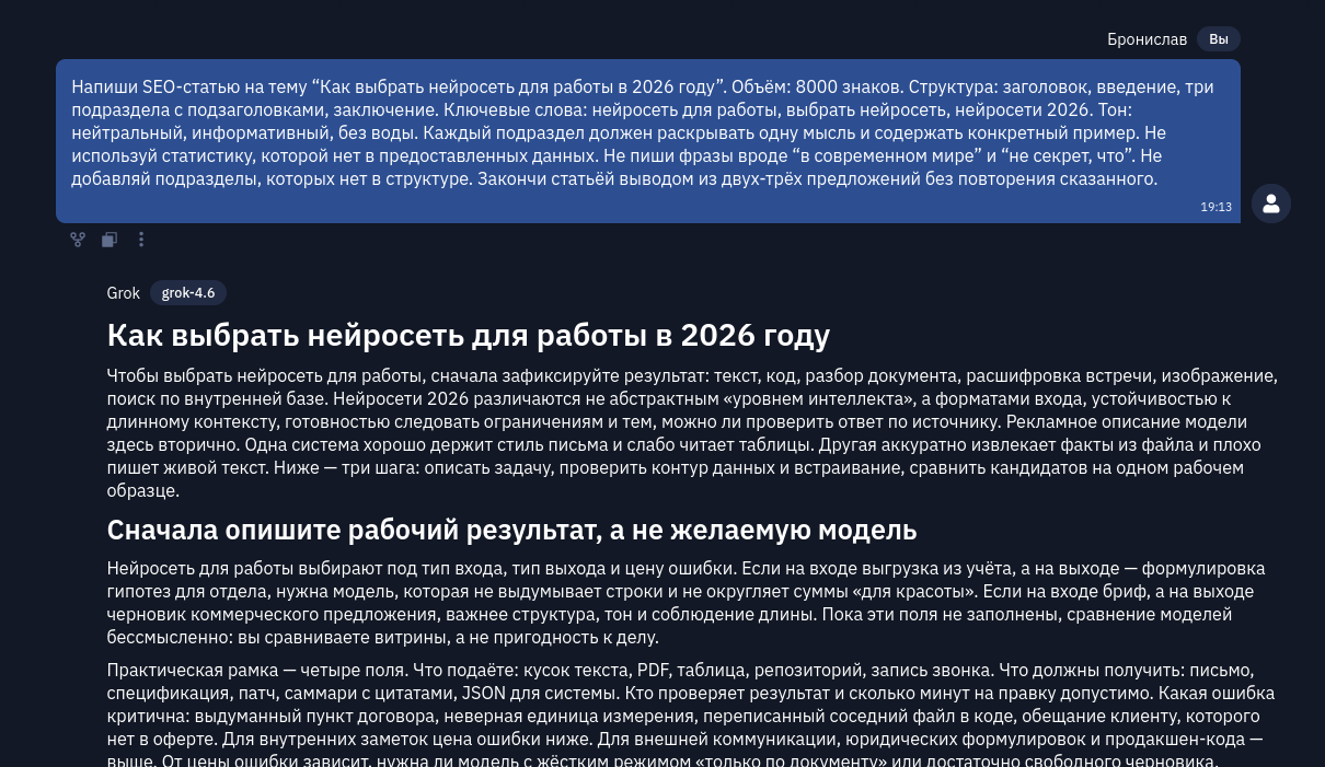 Топ-6 нейросетей для написания текстов: тестируем на статье и посте - 2 Топ-6 нейросетей для написания текстов: тестируем на статье и посте - 2