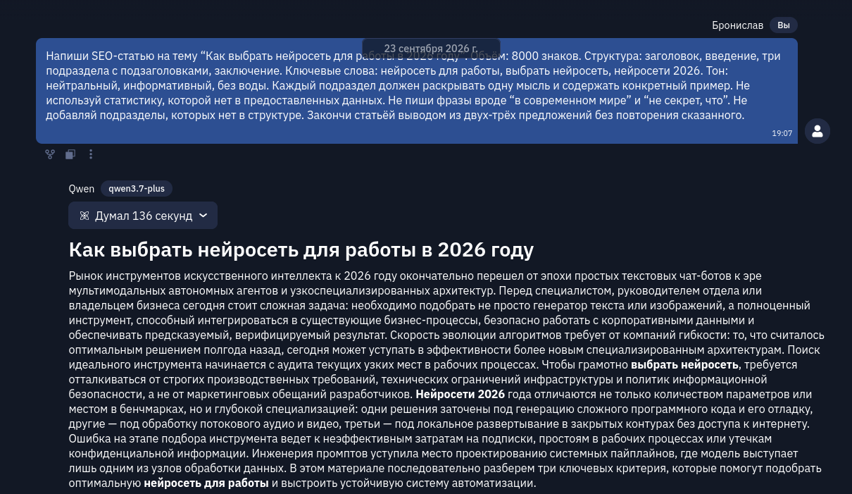 Топ-6 нейросетей для написания текстов: тестируем на статье и посте - 4 Топ-6 нейросетей для написания текстов: тестируем на статье и посте - 4