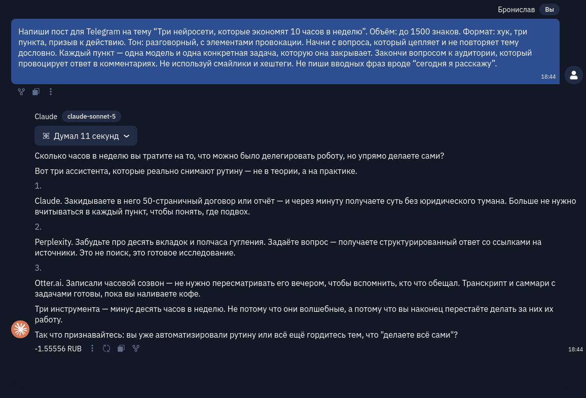 Топ-6 нейросетей для написания текстов: тестируем на статье и посте - 9 Топ-6 нейросетей для написания текстов: тестируем на статье и посте - 9