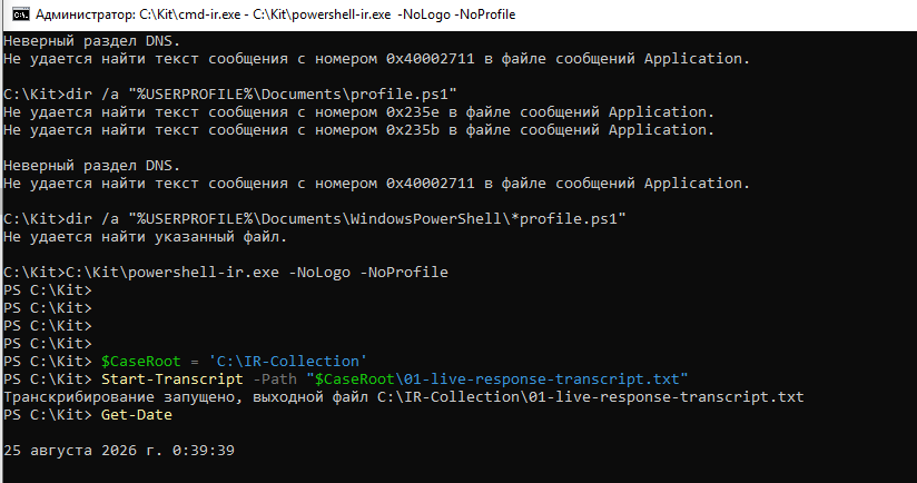Windows Incident Response: системный подход. Часть 1 - 4 Windows Incident Response: системный подход. Часть 1 - 4