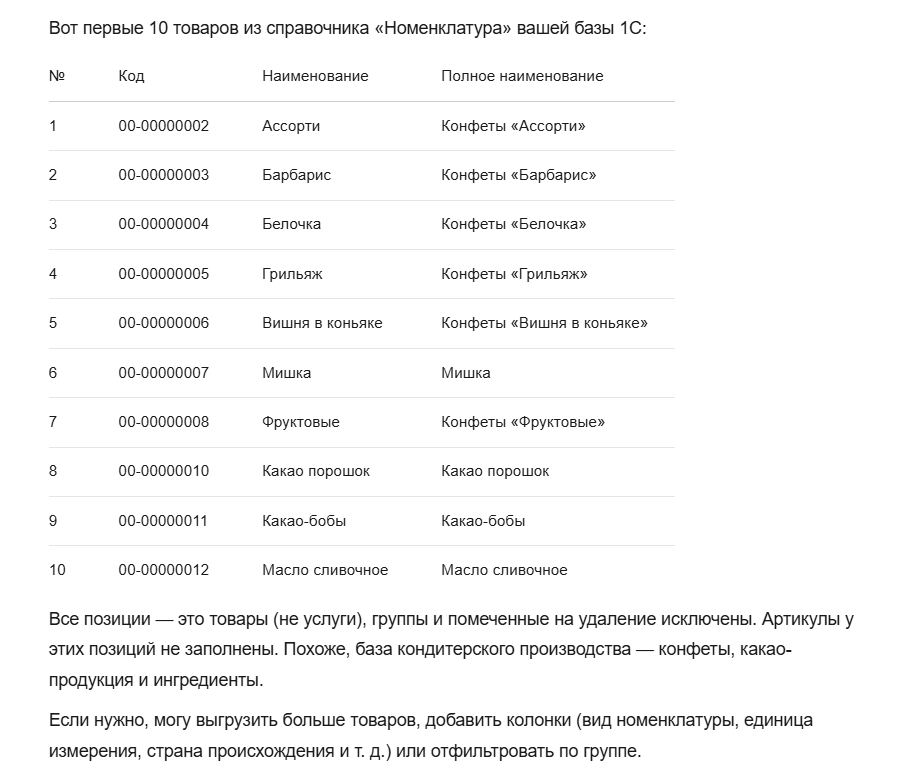 Плагин 1С в Алисе AI яндекс для бизнеса: теперь ИИ ходит в 1С, получает данные и отвечает пользователям - 2