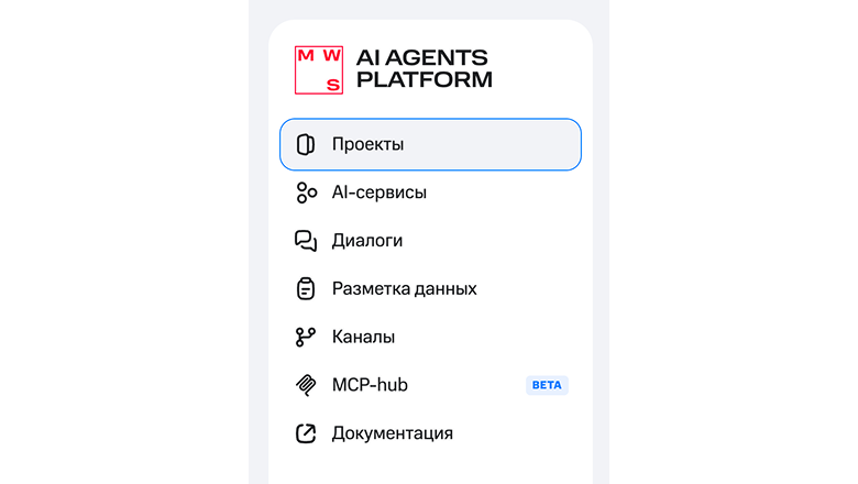 Меню с компонентами. Проекты — конструктор агентов, ИИ-сервисы — это AutoML (классификаторы и определение сущностей (NER)), диалоги — история диалогов + разметка, каналы — HTTP-адаптеры. MCP-hub — встроенные MCP и возможность добавить новые.