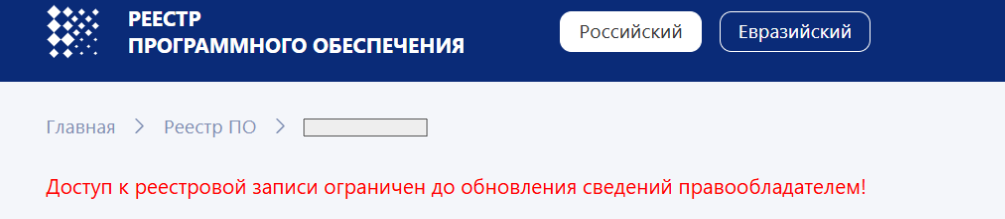 Реестр отечественного ПО: что делать если пришел запрос от эксперта Минцифры? - 2